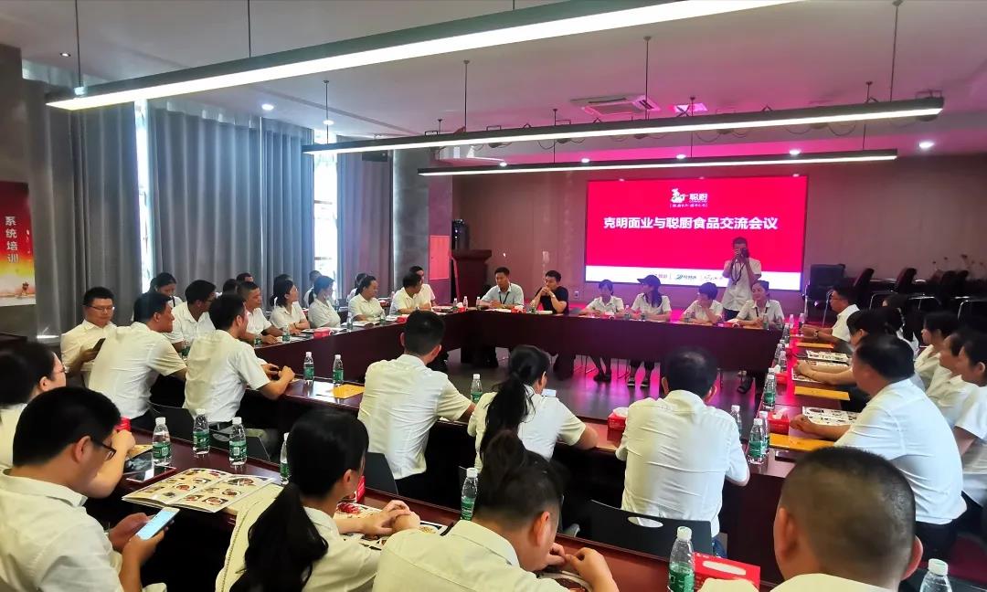 聪厨食品与克明面业交流会圆满举行！