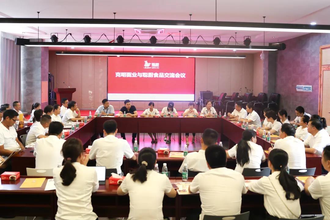 聪厨食品与克明面业交流会圆满举行！