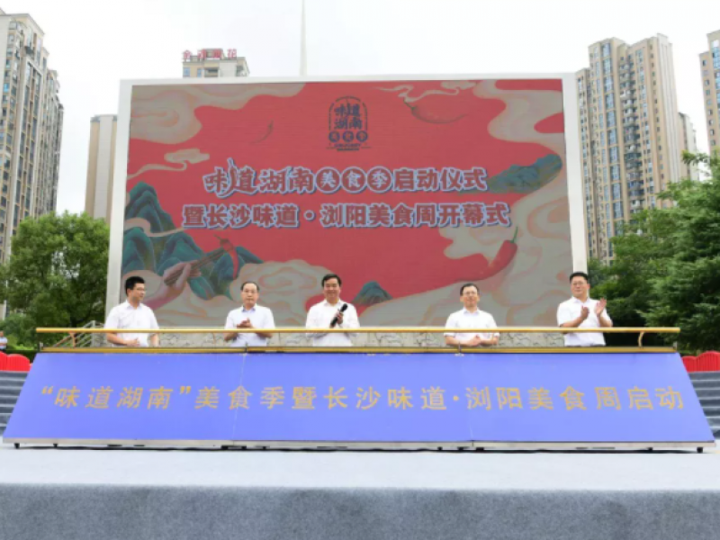 “味道湖(hú)南”美食季正式“開吃”| 聰廚扣肉獲省長(cháng)盛贊